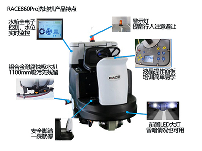 RACE860Pro驾驶式洗地机 龙岩工厂商场物业洗地机保洁车 瑞时品牌洗地机