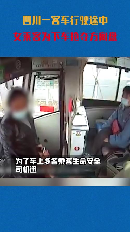 女乘客抢夺客车方向盘被拘5天,监控记录事发瞬间让人后怕不已
