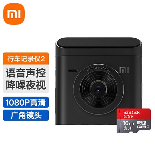 原价 379 现价 369 小米 mi 小米行车记录仪2 米家智能1080p高清夜视隐藏式迷你车载摄像汽车监控记录仪 米家行车记录仪2 16g卡